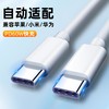 60W快充pd双头type-c数据线适用苹果华为typec笔记本电脑充电线5A 商品缩略图1