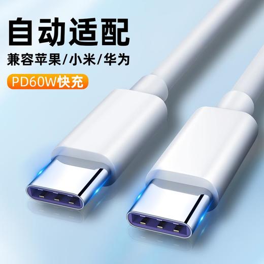 60W快充pd双头type-c数据线适用苹果华为typec笔记本电脑充电线5A 商品图1