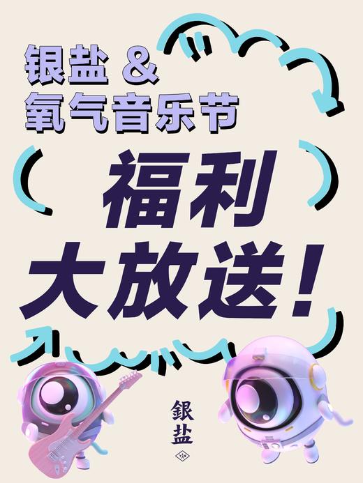 2023杭州氧气音乐节 门票 商品图1