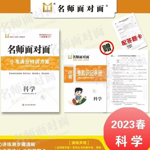 2024名师面对面小考满分特训方案小升初 商品图3
