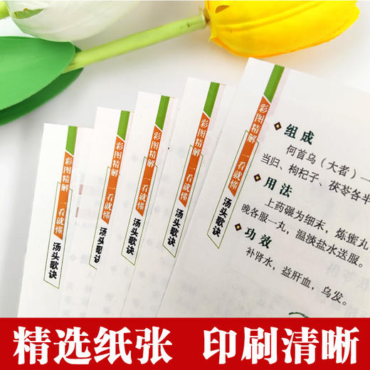 【推荐】正版现货 彩图精解一看就懂汤头歌诀中医配方历代名方验方中医入门书籍大全零基础学方剂白话解 通俗易懂汤头歌决集成中药书籍 商品图3