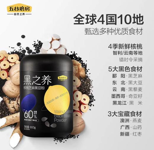 【母亲节礼物】五谷磨房 黑之养黑芝麻糊大黑罐核桃芝麻黑豆粉五谷杂粮早餐代餐粉600g 商品图1
