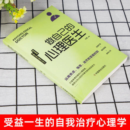 【推荐】内在疗愈+做自己的心理医生 心理学入门基础 自愈力解压 商品图3