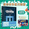 迷你世界大百科 新版 3-6岁 迷你创想 著 科普百科 商品缩略图0