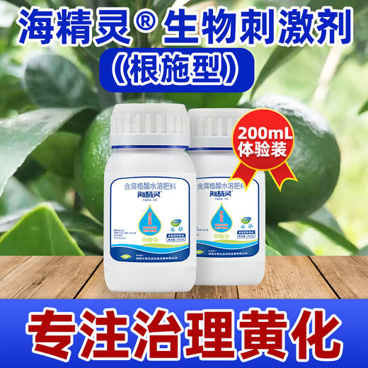 先试再买！海精灵生物刺激剂（根施型）！付邮费试用！ 商品图1