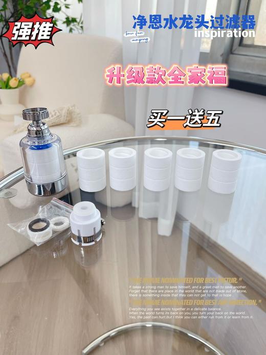 【应季好物】净恩最新升级款水龙头净水器 商品图2
