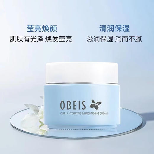 欧贝斯水凝保湿霜50g 商品图1