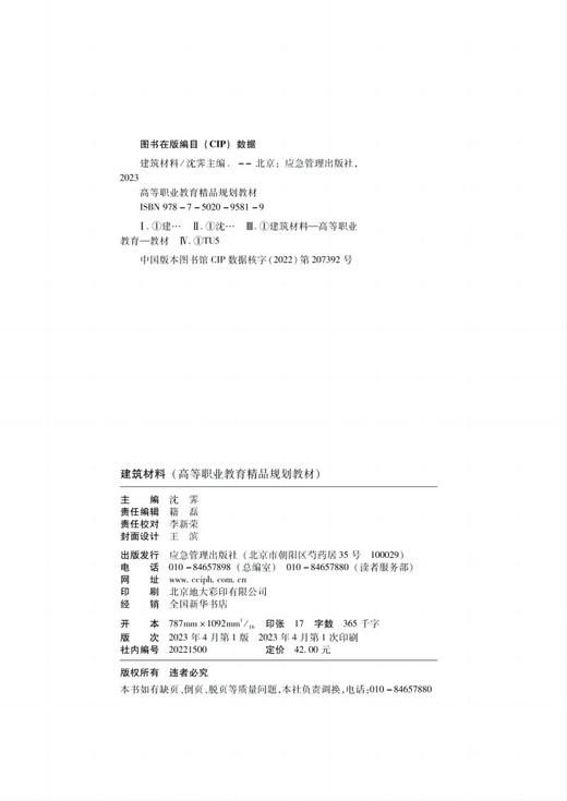 建筑材料 商品图1