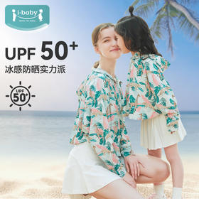 【78元任选2件单件不退】i-baby/英伦宝贝冰感儿童防晒衣【斗篷款】 宝宝防晒服男童女童透气皮肤衣亲子外出防晒