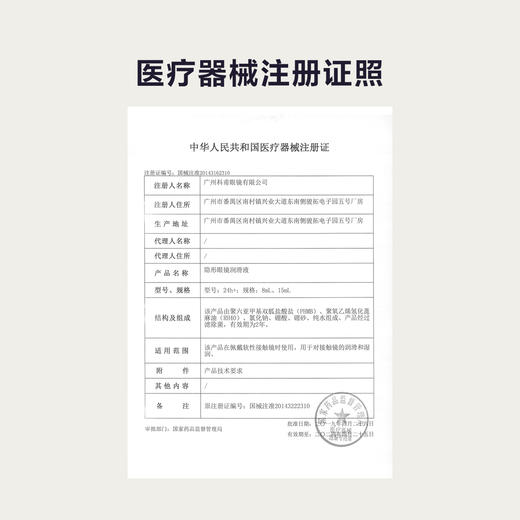 【实验经费兑换】CoFANCY 软性隐形近视眼镜润眼液8ml润滑液美瞳药水滴眼液 商品图2