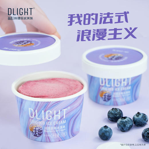 法国MOF大师始创【DLIGHT简法】冰淇淋 五星级酒店的享受 宝藏级天然食材 醇柔丝滑 夏天的快乐 商品图7