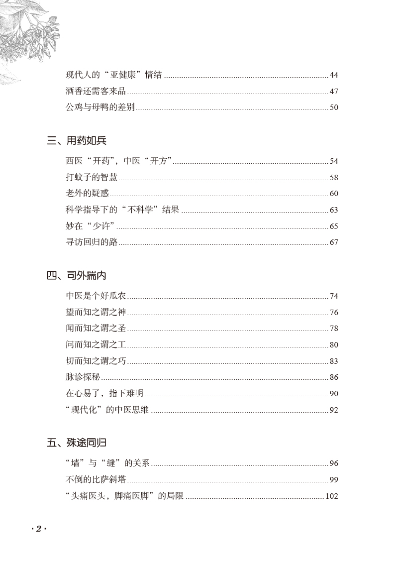 目录9787513260220身在中医2.jpg