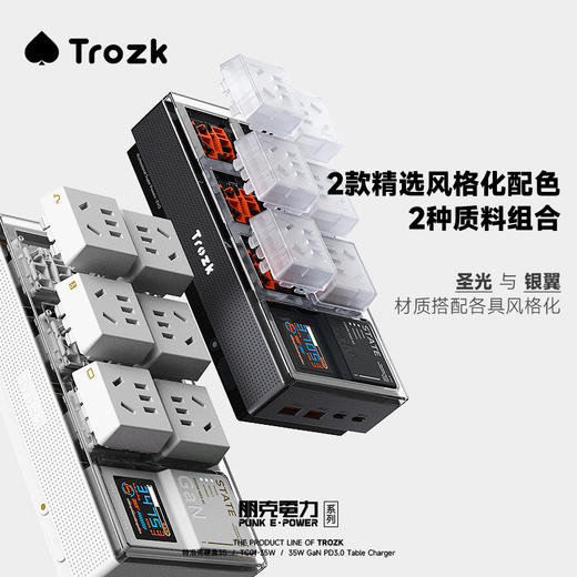 Trozk特洛克朋克电力硬盒35电竞插座 商品图6