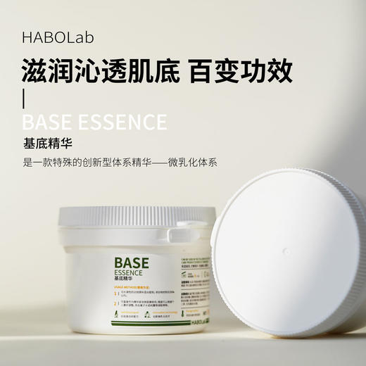 【微乳base精华】 基底液半成品百变精华DIY护肤原料汉宝宝护肤 商品图0