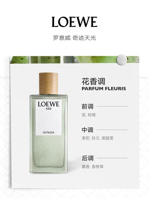 LOEWE/罗意威香水奇迹天光50ml 商品图1