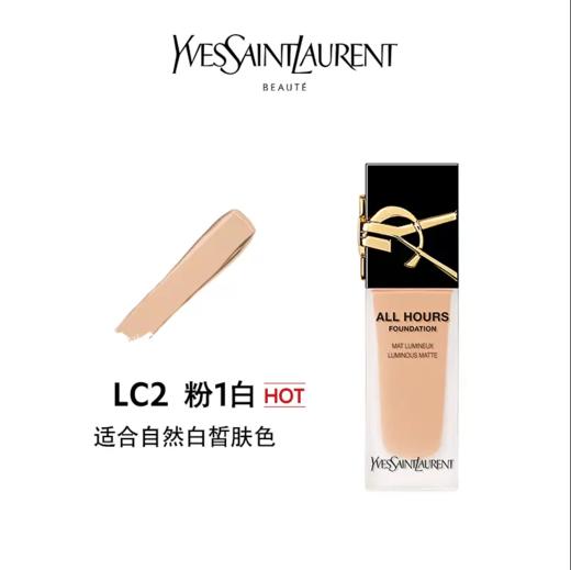 圣罗兰YSL 恒颜无暇恒久粉底液25ml 新款（版本随机发货） 跨境购 商品图1