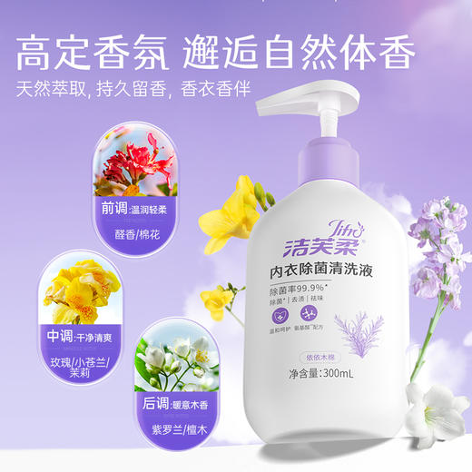 💰38.8元🉐3瓶‼️【新品首发】谁用谁夸的洁芙柔内衣洗液来啦🔥姨妈期全靠这一瓶！🌸巨好闻，按头安利✨ 商品图2