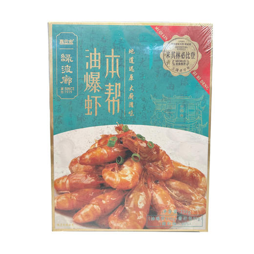 绿波廊牌本帮油爆虾230g/盒 商品图0