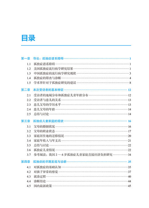 中国孤独症及神经发育障碍人群家庭现状 需求及支持资源情况调查报告 全国范围内大规模线上调查 北京大学医学出版社9787565928581 商品图2