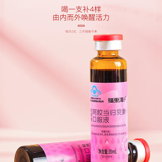 福东海 阿辉牌阿胶当归党参口服液240ml  阿胶口服液阿胶浆 节日滋补送礼佳品 商品图2