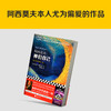 神们自己 （2023修订版）  艾萨克·阿西莫夫  [美] 商品缩略图4