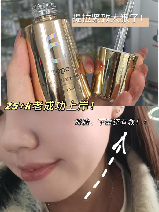 Topc不老组合：致臻焕采啵啵紧致精华液30ml，致臻抚纹紧致盈润眼霜15g，瓶致臻焕采抗皱紧致面霜50g，净透焕采美颜霜50g 全能大面霜 商品图10