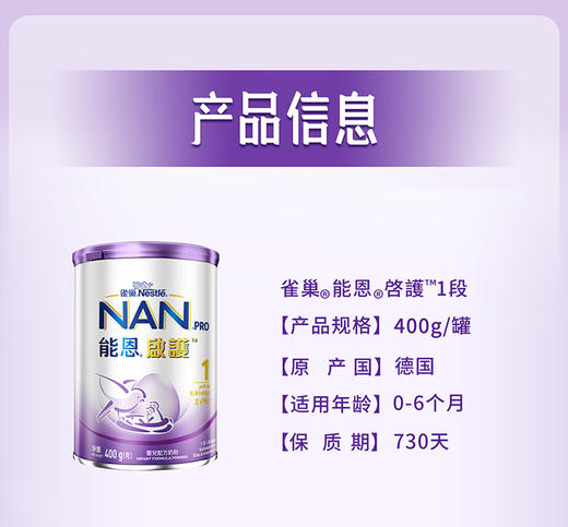 雀巢能恩启护1段 低敏水解蛋白+HMO婴幼儿奶粉 0-6个月400g（2027年2月） 商品图3