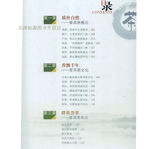 【推荐】正版茶书3册 一本书认识普洱茶红茶绿茶品鉴全图解识茶泡茶品茶收藏存储面关于中国名茶茶艺书籍入门教程书 茶叶茶经茶文化茶道书 商品图4