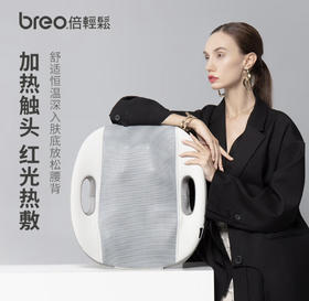 【母亲节礼物】倍轻松（breo）腰部按摩器BM-312按摩垫靠垫 背部按摩器按摩仪 揉捏热敷 