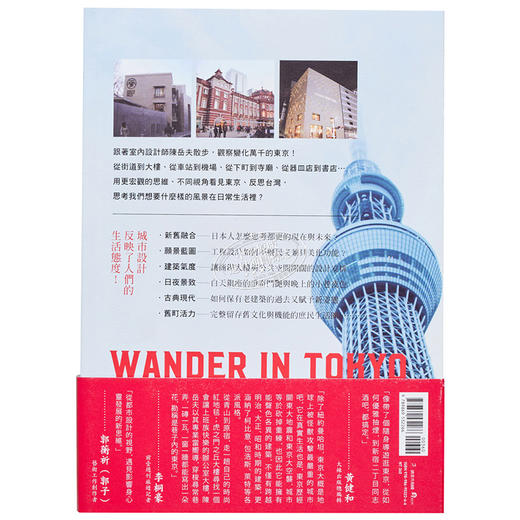 【中商原版】东京散步思考 港台原版 陈岳夫 远足文化 商品图1