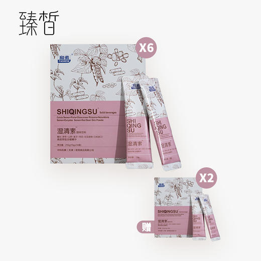 下架换新链接【组合买赠】臻皙 湿清素固体饮料14袋/盒*6盒装（赠湿清素2盒） [D类] 商品图0