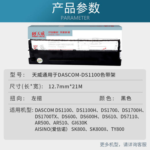 天威得实80D-1色带SK800色带架适用得实DS1100H DS1700 DS1700H DS1700TX 爱信诺SK800 SK800II 打印 商品图1