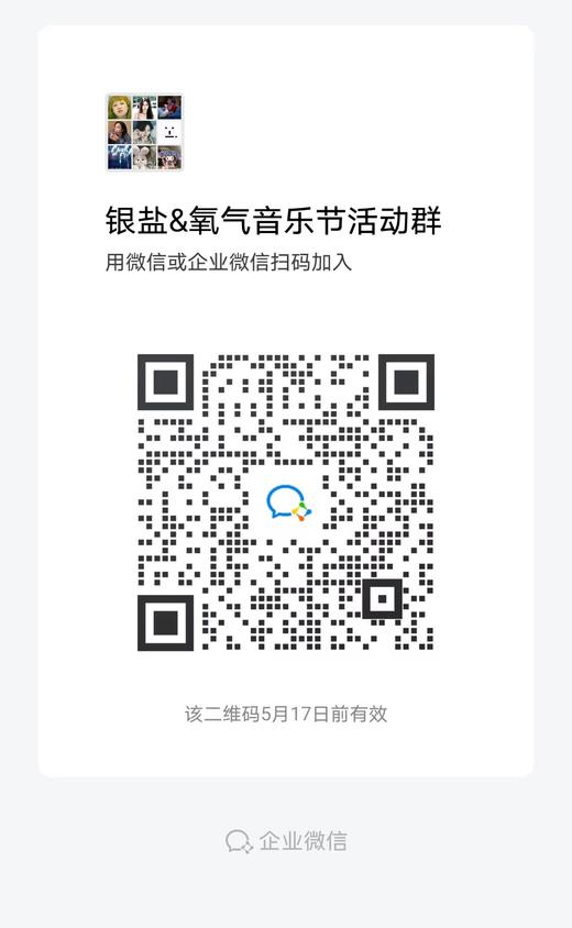 2023杭州氧气音乐节 门票 商品图5