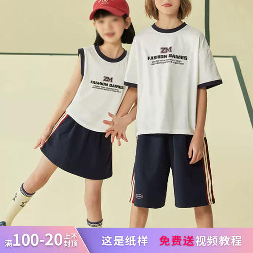 裁缝学苑TQ88儿童运动套装T恤背心纸样短裤童装打版短裙样板 2023 商品图0