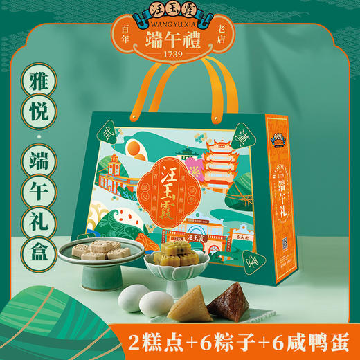 汪玉霞雅悦端午礼盒传统绿豆糕芝麻糕粽子鸭蛋武汉特产礼物1372克 商品图0