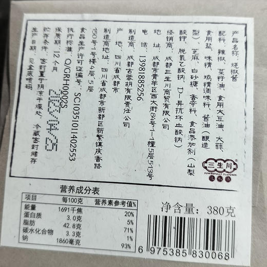 【三生川】 烧椒酱 商品图6