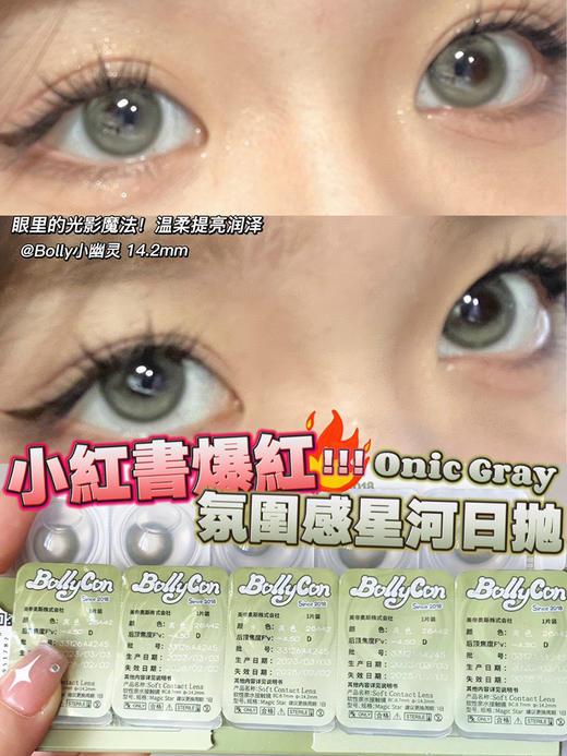 【150/275/650缺 】日抛 Bollycon 小幽灵 14.2 / 8.7 高光绿 商品图5