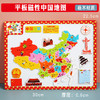 【开发大脑，宝贝轻松记住地理知识】磁性中国世界地图拼图拼版儿童益智玩具三合一地图女男孩积木画板亲子玩具 商品缩略图6