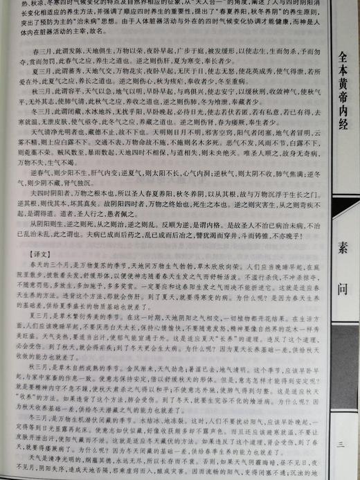 【推荐】全本黄帝内经 正版 原文加白话译文 通俗易懂 皇帝内经 含素问灵枢中医养生书籍中医基础理论正版全集 包邮 商品图4