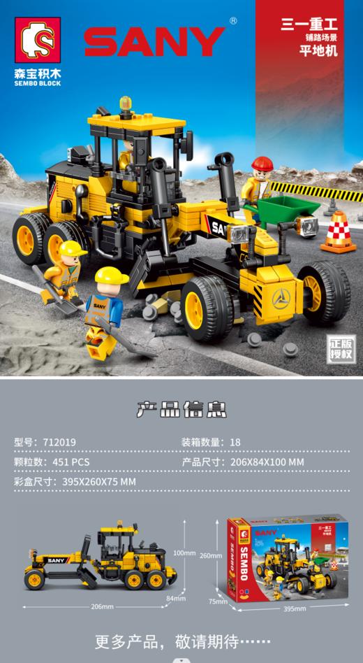 712019/平地机-STG190C-8S积木 商品图1