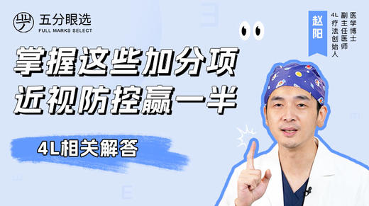 3.3 掌握这些加分项，近视防控赢一半 商品图0