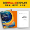 神们自己 （2023修订版）  艾萨克·阿西莫夫  [美] 商品缩略图2
