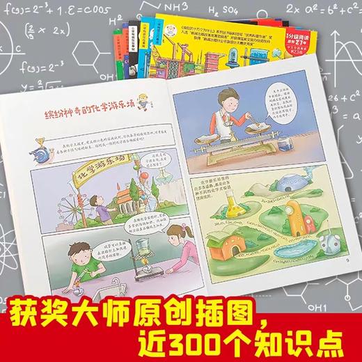 万物有科学漫画科学全12册 幼儿漫画科学JST儿童版漫画绘本疯狂故事城十万个为什么启蒙科普数学物理地理科普类书籍小学生课外书 商品图2