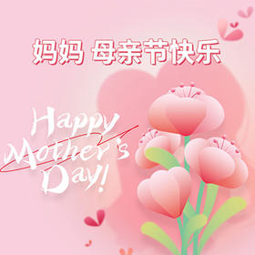  送给妈妈的礼物【文末送护肤礼盒】 