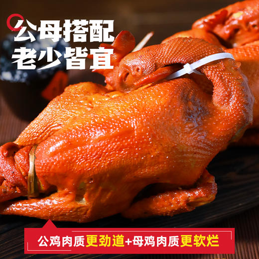 【沟帮子 】熏宗双宝 明星双鸡组合 熏鸡公700g+落锅鸡700g 共1400g 商品图3