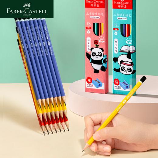 德国辉柏嘉 国潮熊猫三角儿童铅笔 商品图2
