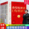 【推荐】曲黎敏精讲黄帝内经1234+曲黎敏解读伤寒论全5册 白话文版黄帝内经原版正版灵枢太经素问中医基础理论入门中医养生智慧 曲黎敏书籍 商品缩略图0