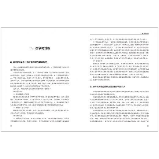 中小学英分级群文阅读教学理论与实践100 商品图4