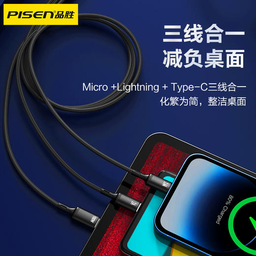 品胜 三合一100W编织数据充电线1.2m/1.8m Lightning/Type-C/Micro数据线 商品图1