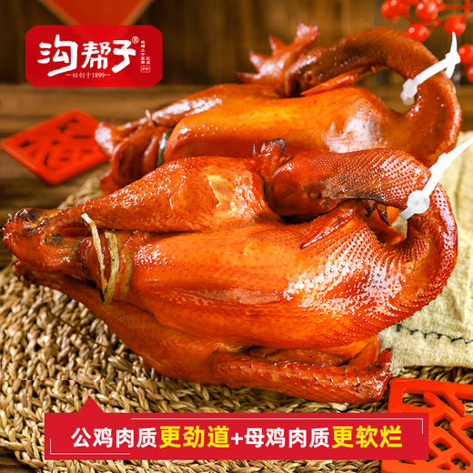 【沟帮子 】熏宗双宝 明星双鸡组合 熏鸡公700g+落锅鸡700g 共1400g 商品图6